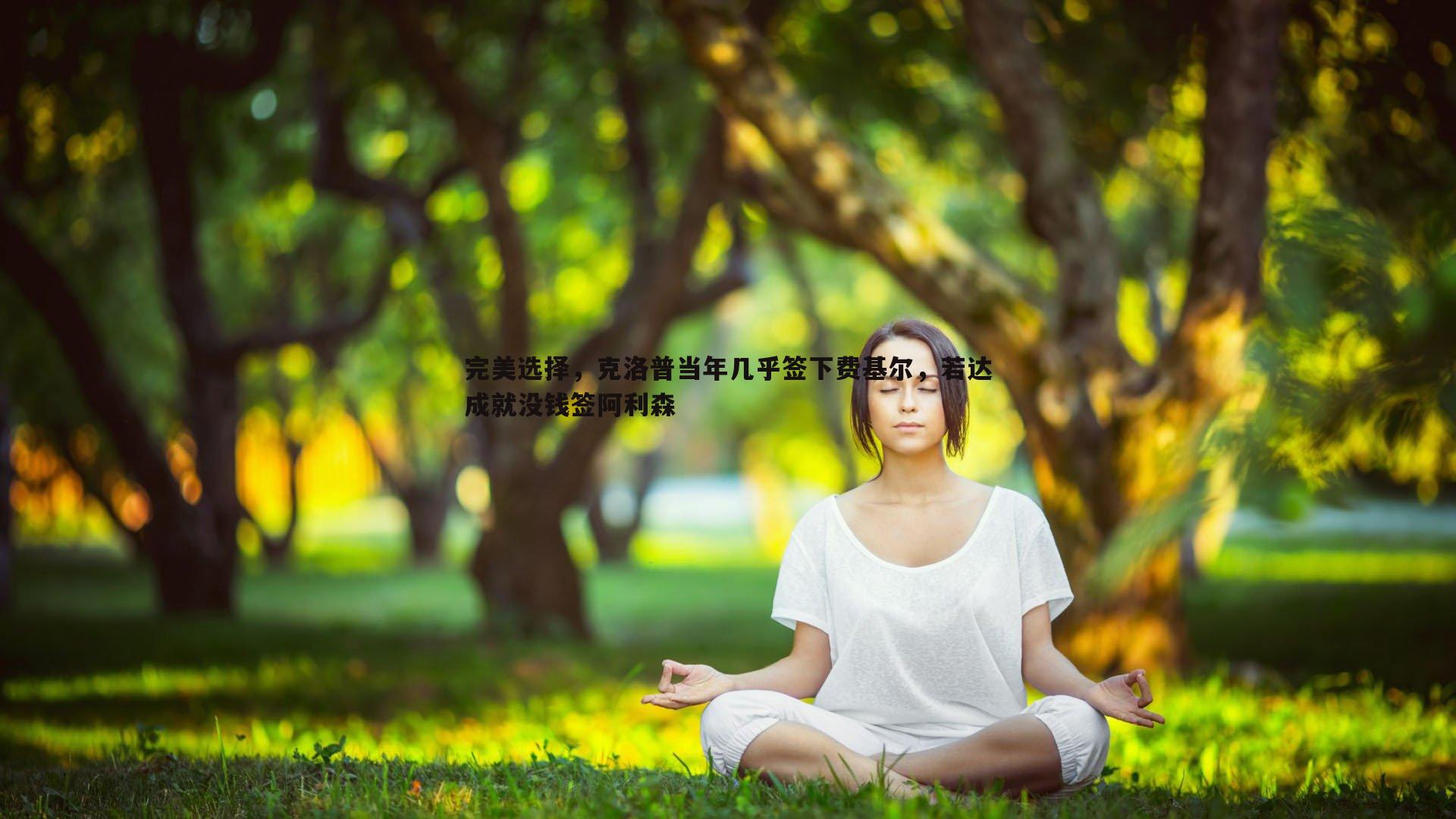 evo视讯真人-完美选择，克洛普当年几乎签下费基尔，若达成就没钱签阿利森